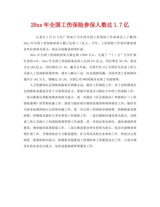 《工伤保险》之2011年全国工伤保险参保人数达17亿 
