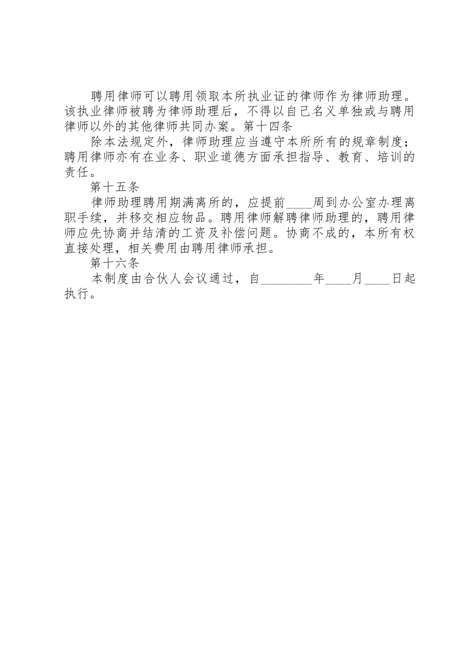 律师事务所内部管理规章制度范文 _第3页