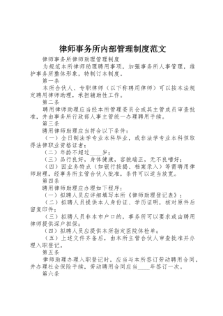 律师事务所内部管理规章制度范文 