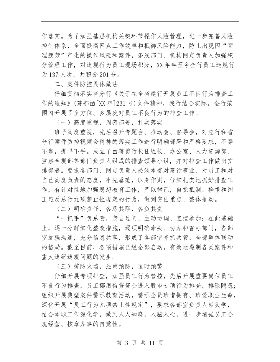 银行案件防控工作总结_第3页