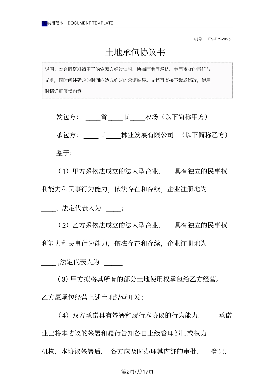 土地承包协议书(标准版)_第2页