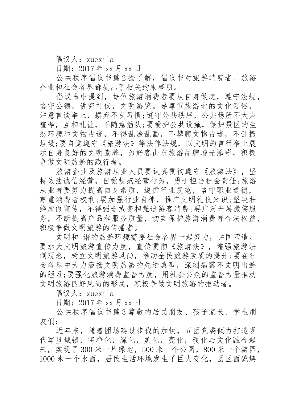 公共秩序倡议书范文_第2页