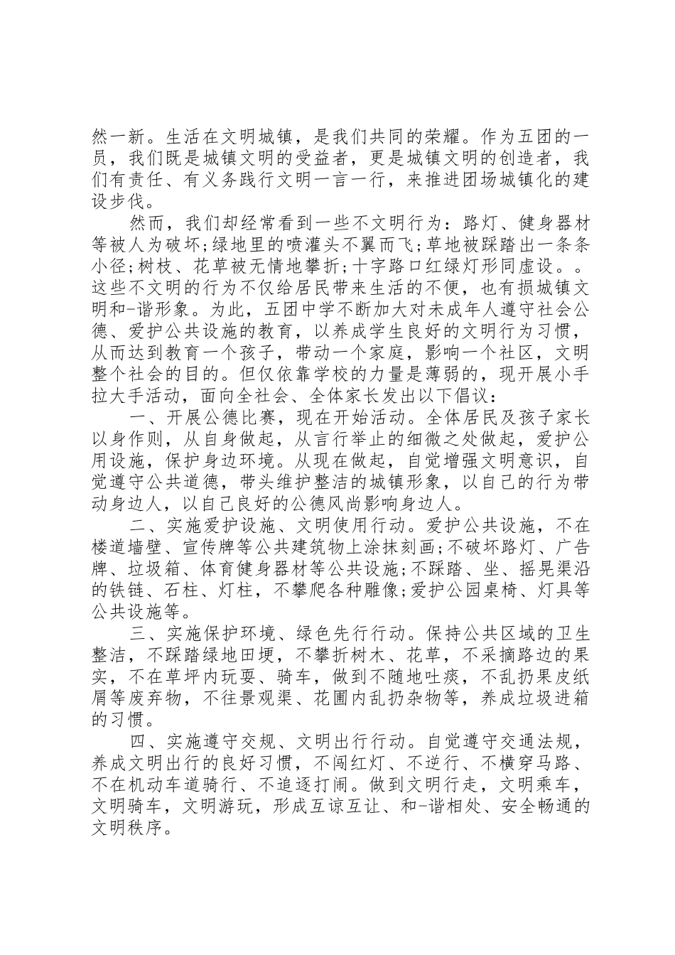 公共秩序倡议书范文_第3页