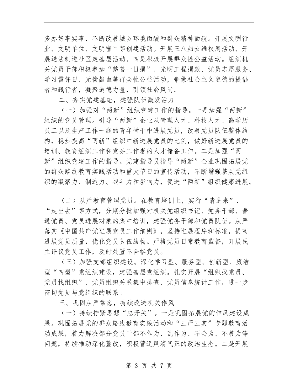 2024年药监局党建工作要点_第3页