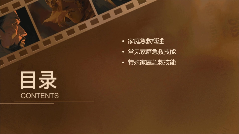 家庭急救技能培训_第2页