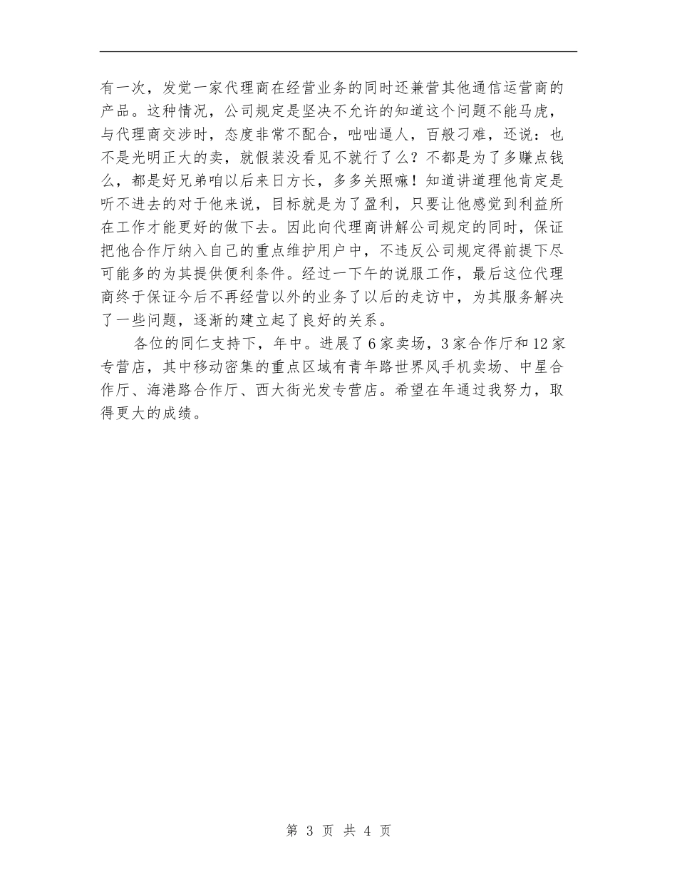 渠道经营年底总结参考_第3页