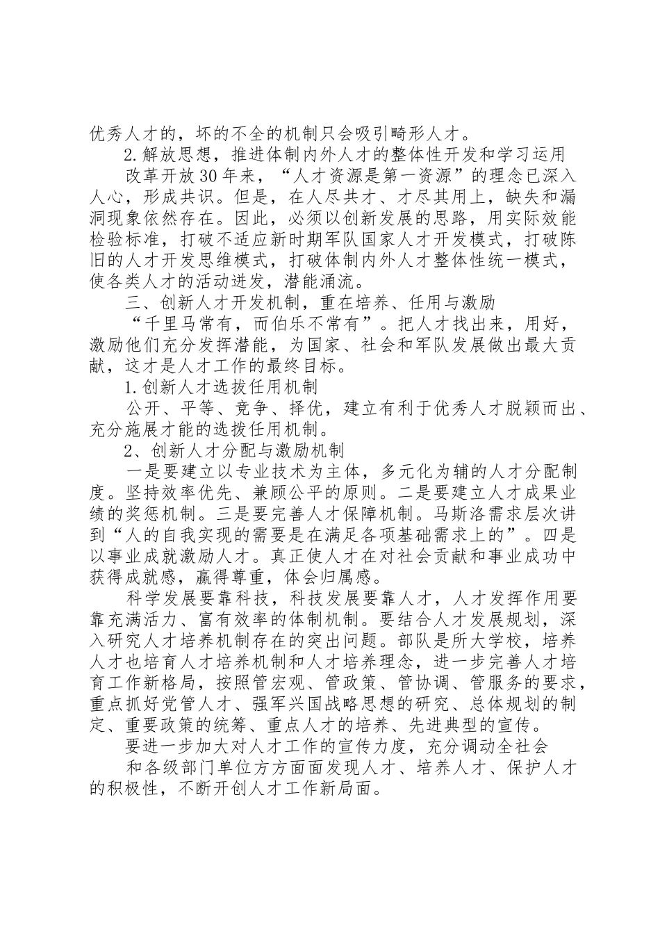 人才管理机制和规章制度的创新 _第2页