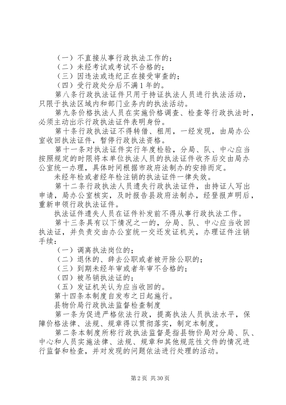 县物价局行政执法责任制七项相关规章制度[合集5篇]_第2页