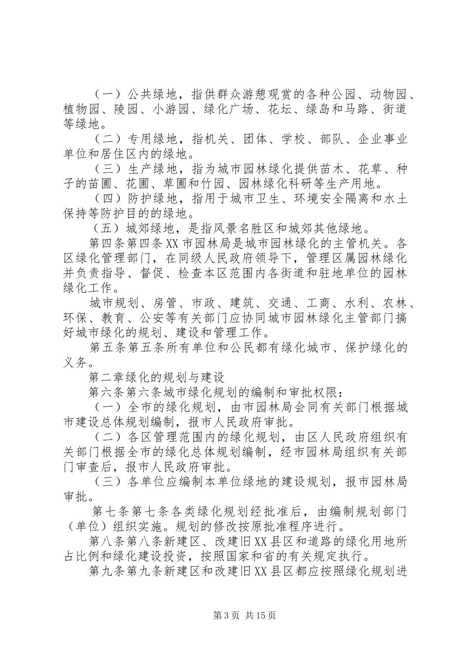 城乡绿化工作总结_第3页