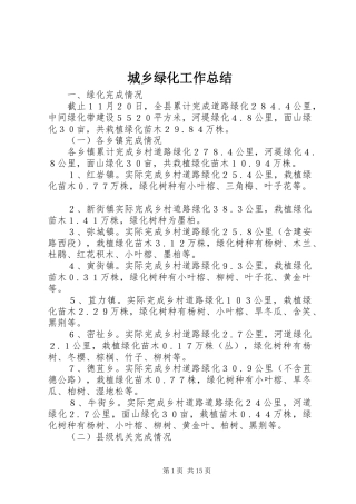 城乡绿化工作总结