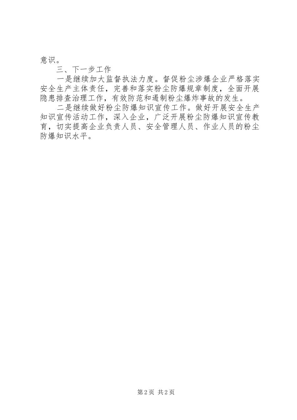 工贸行业涉粉尘爆炸企业安全专项整治工作总结_第2页