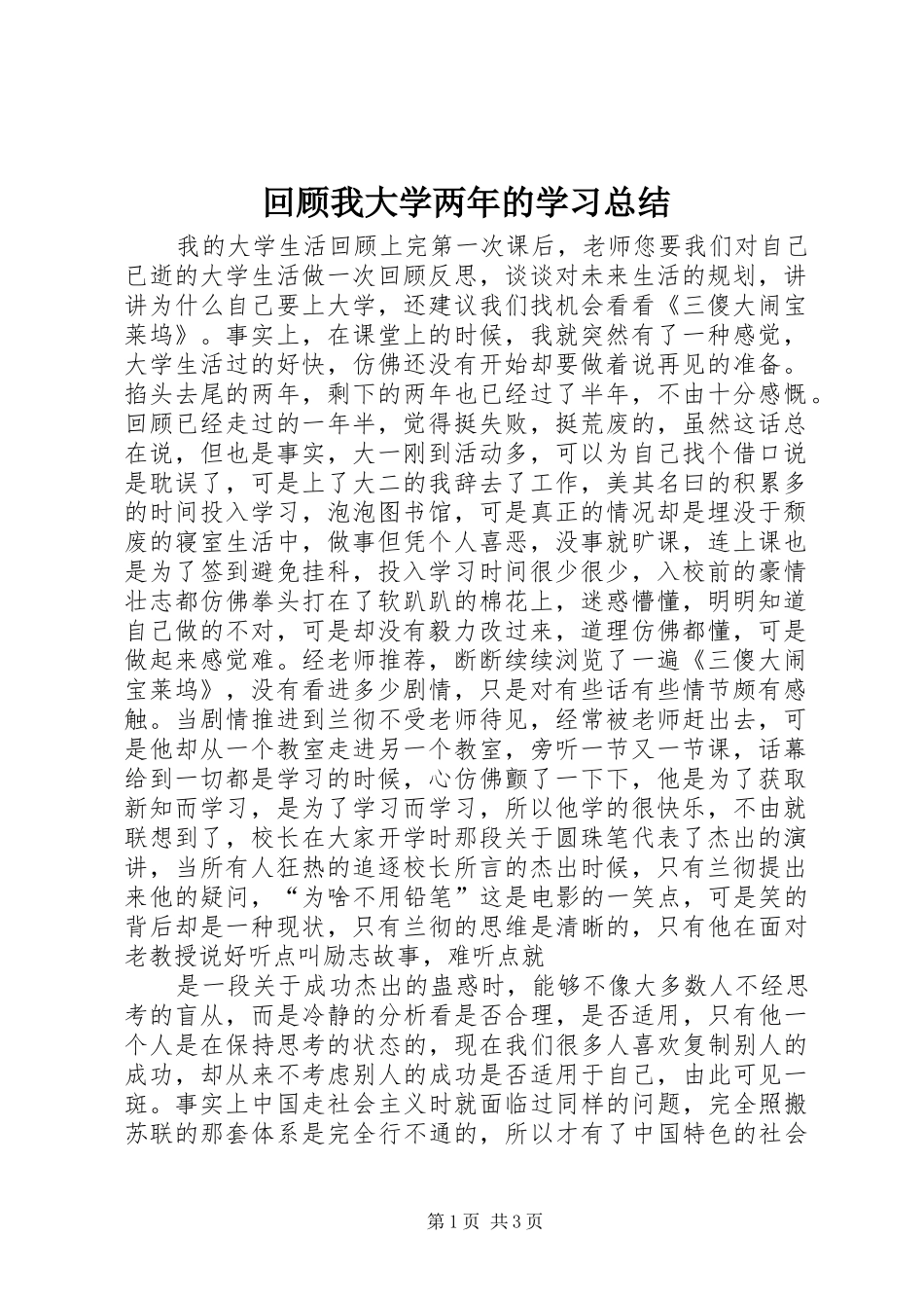 回顾我大学两年的学习总结_第1页