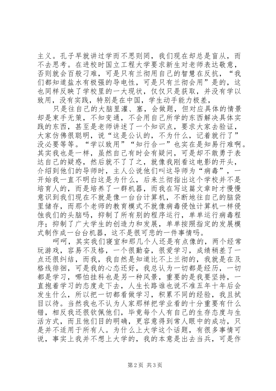 回顾我大学两年的学习总结_第2页
