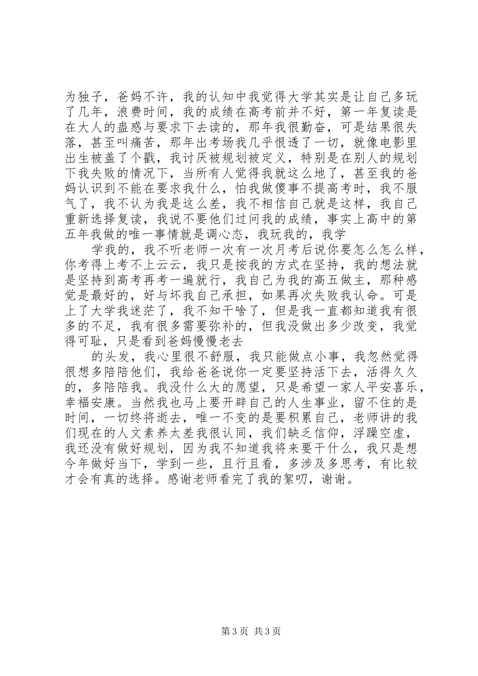 回顾我大学两年的学习总结_第3页