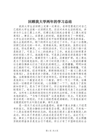 回顾我大学两年的学习总结