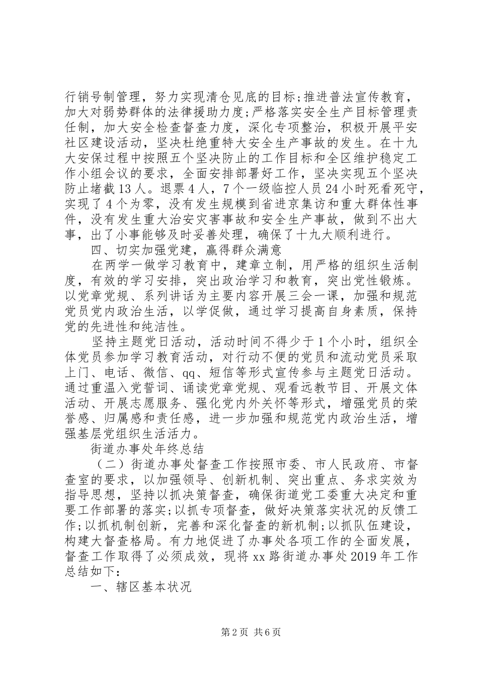 加强党建街道办事处年终工作总结_第2页