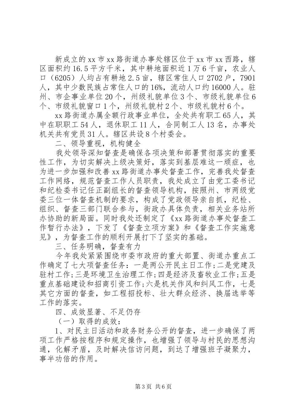 加强党建街道办事处年终工作总结_第3页