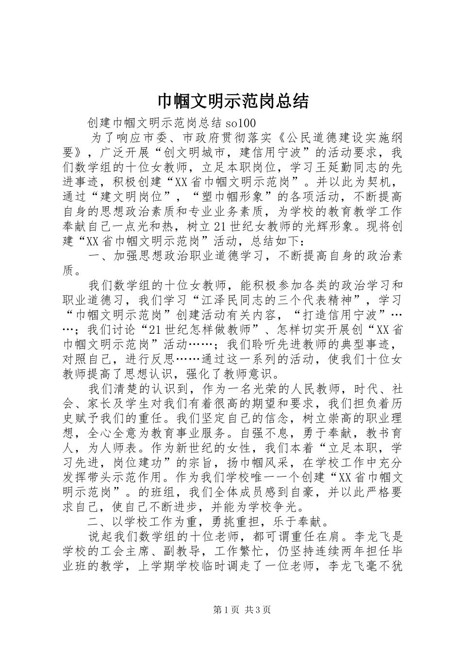 巾帼文明示范岗总结_第1页