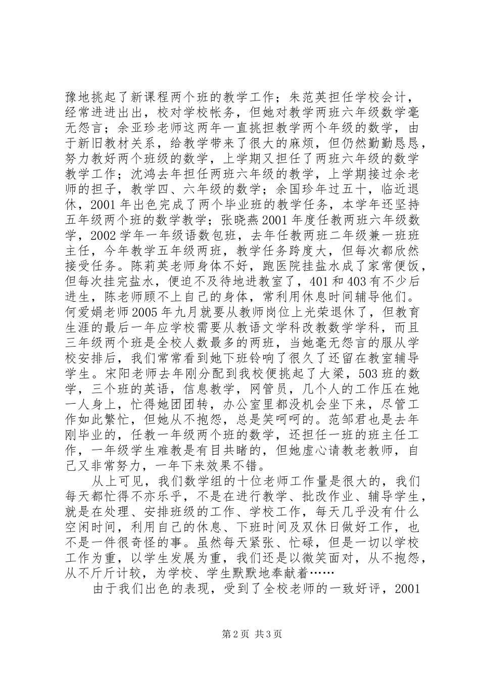 巾帼文明示范岗总结_第2页