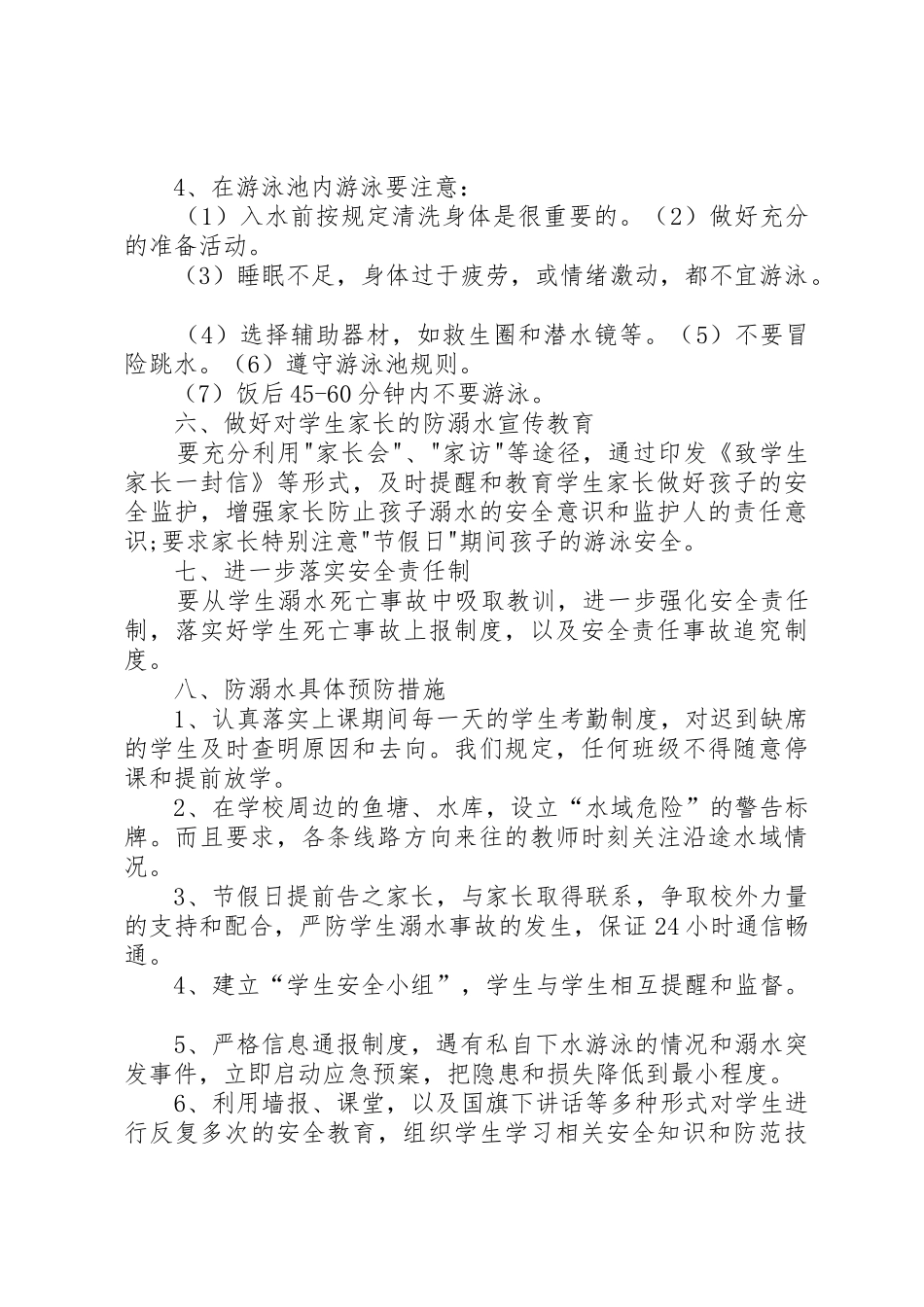 小学防溺水安全规章制度 _第2页