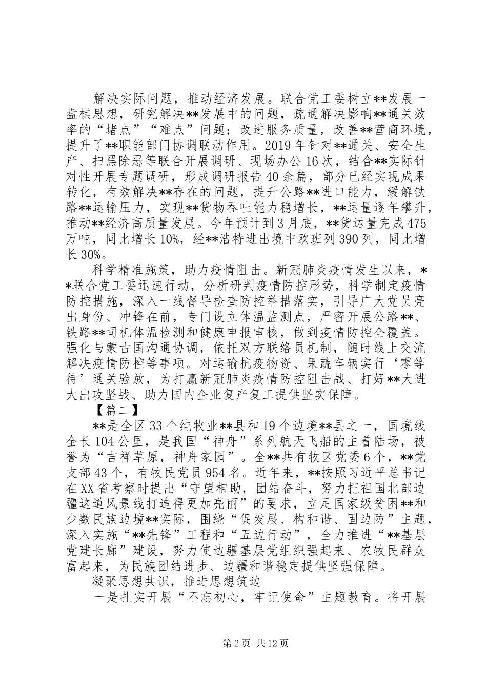 基层党建工作经验总结五篇_第2页