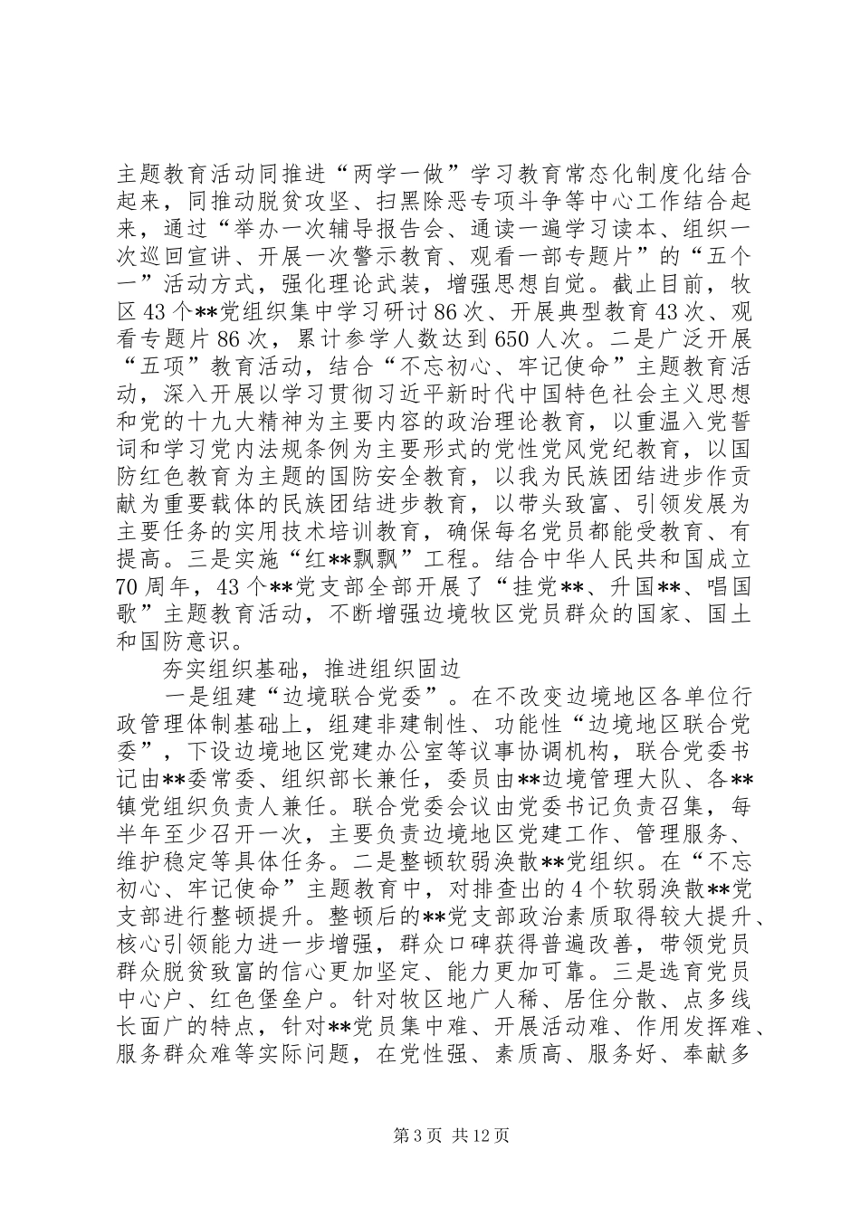 基层党建工作经验总结五篇_第3页