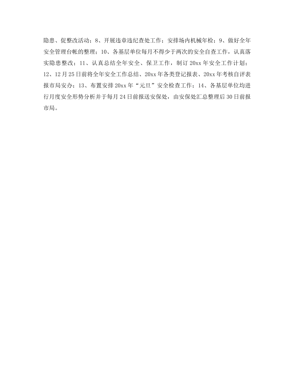 《安全管理文档》之学院安全保卫处下半年工作计划 _第2页