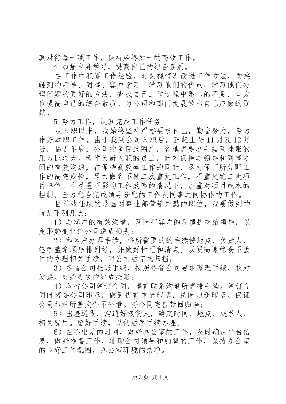 国网事业部个人工作总结_第3页