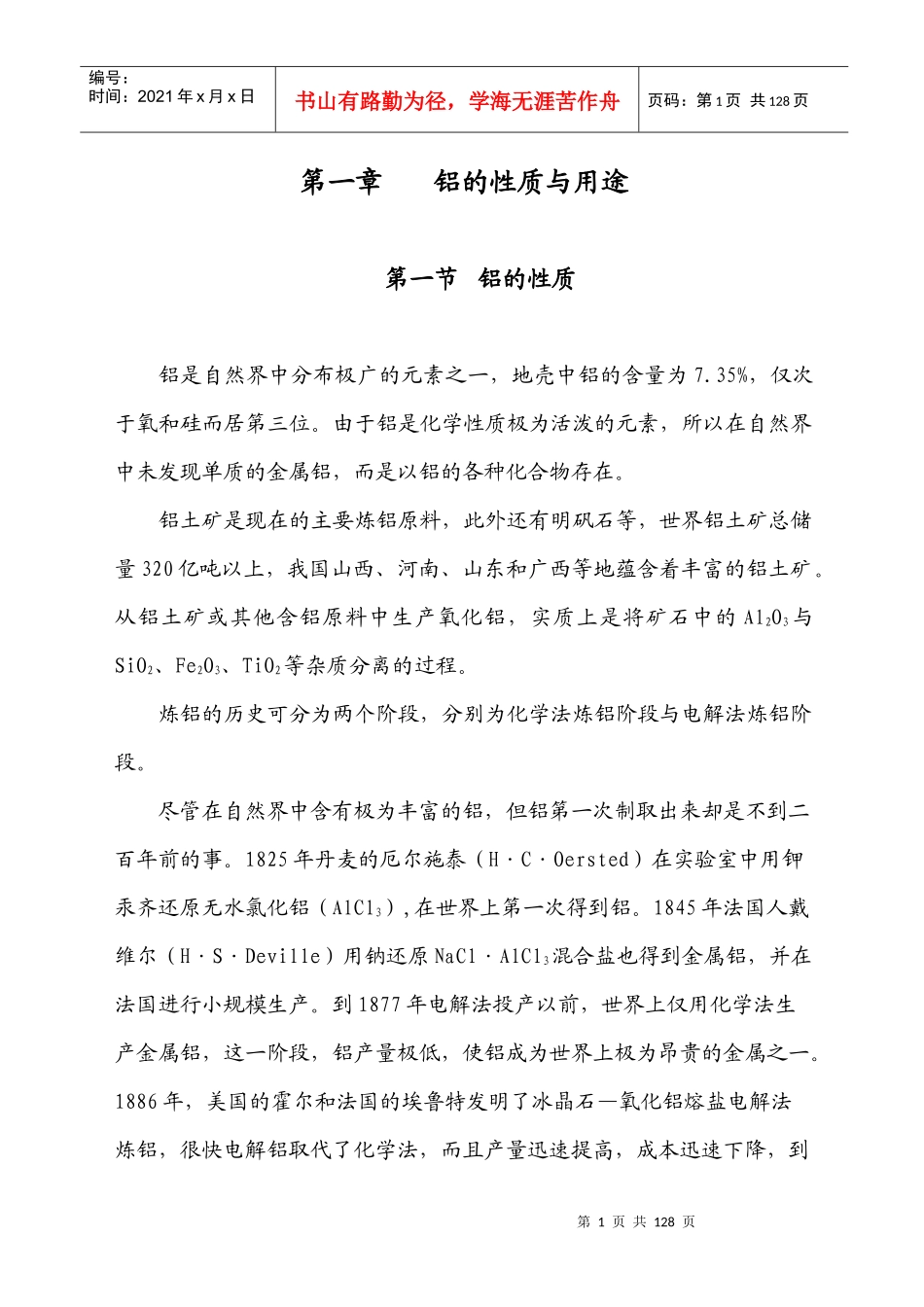 铝电解培训教材1(初稿)_第1页