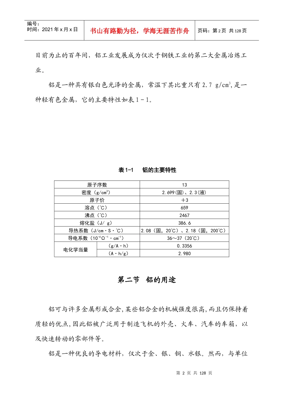 铝电解培训教材1(初稿)_第2页
