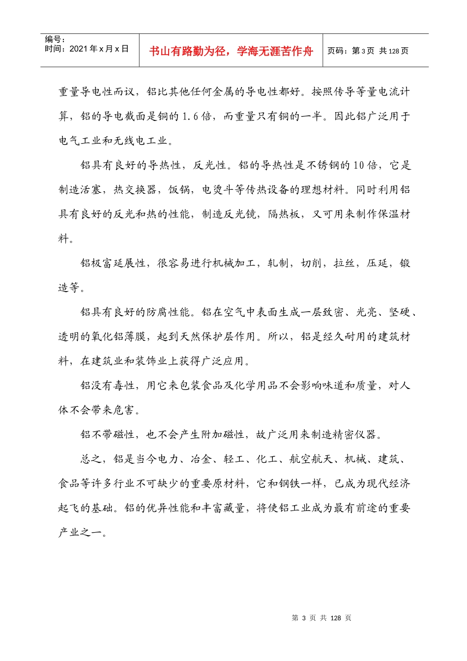 铝电解培训教材1(初稿)_第3页