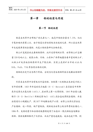 铝电解培训教材1(初稿)