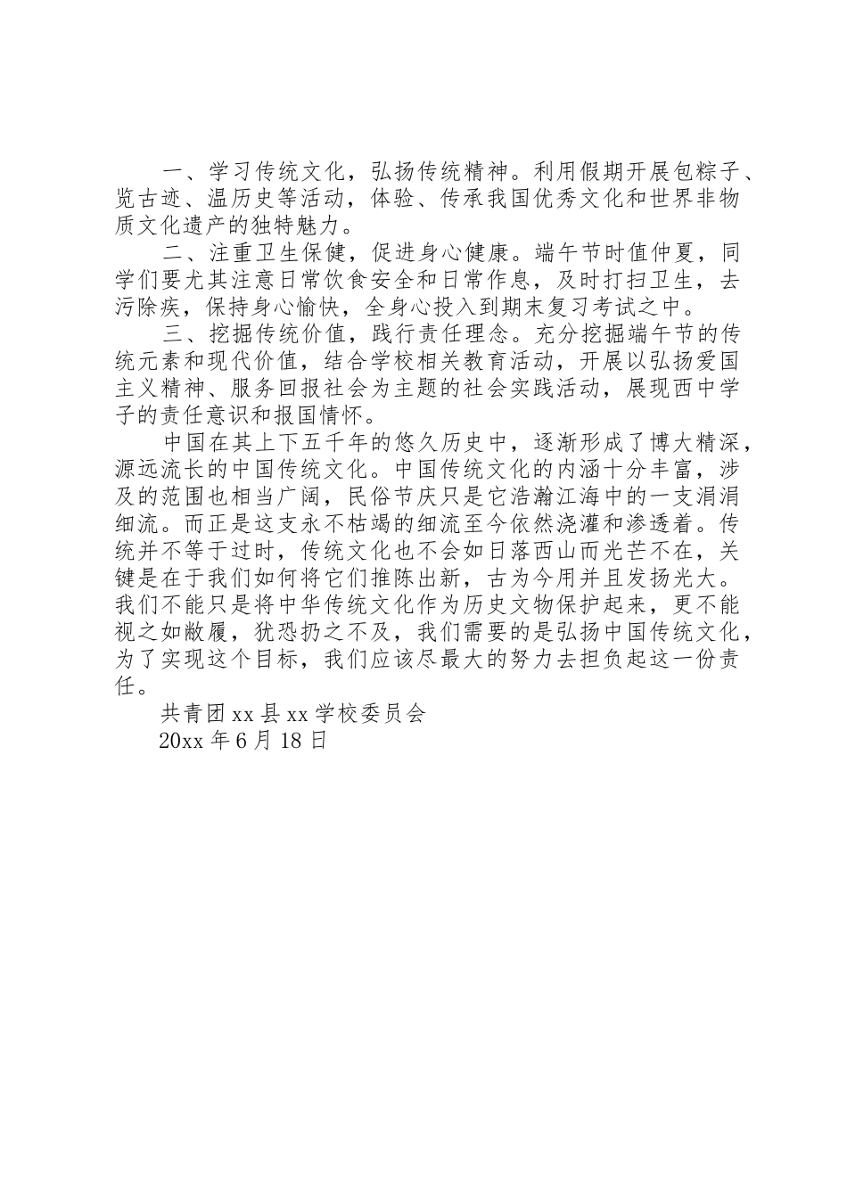 XX年端午节的倡议书2篇（1）_第2页