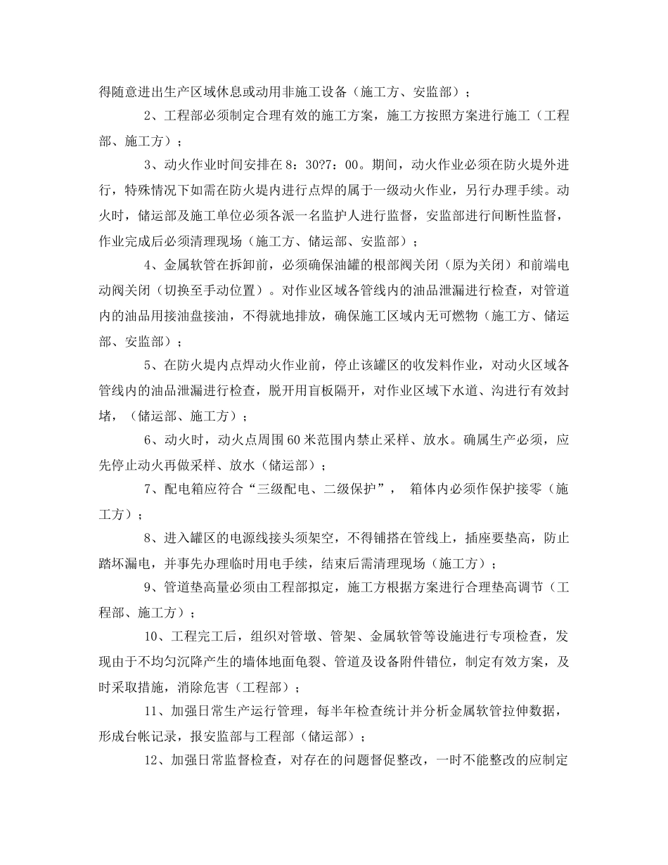 《管理体系》之接临时泵抽油罐底油安全施工HSE管理方案 _第2页