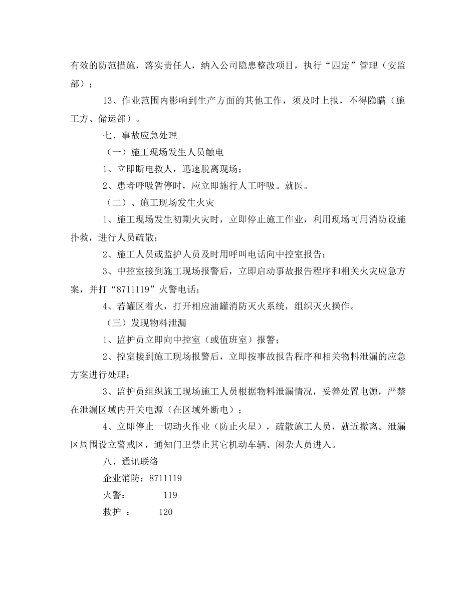 《管理体系》之接临时泵抽油罐底油安全施工HSE管理方案 _第3页