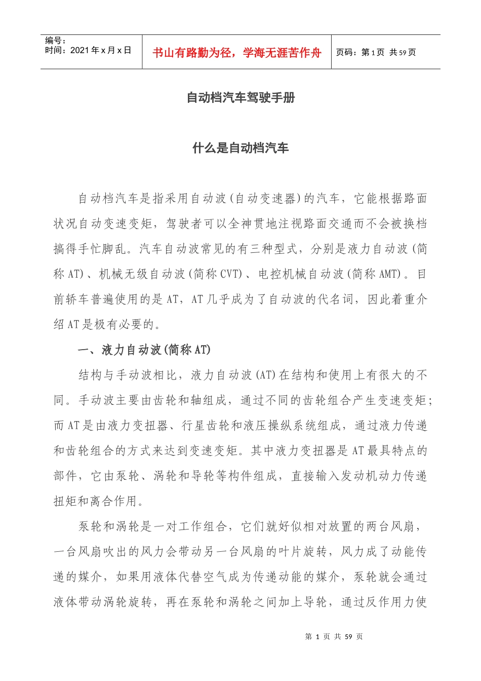 自动档汽车手册范本_第1页