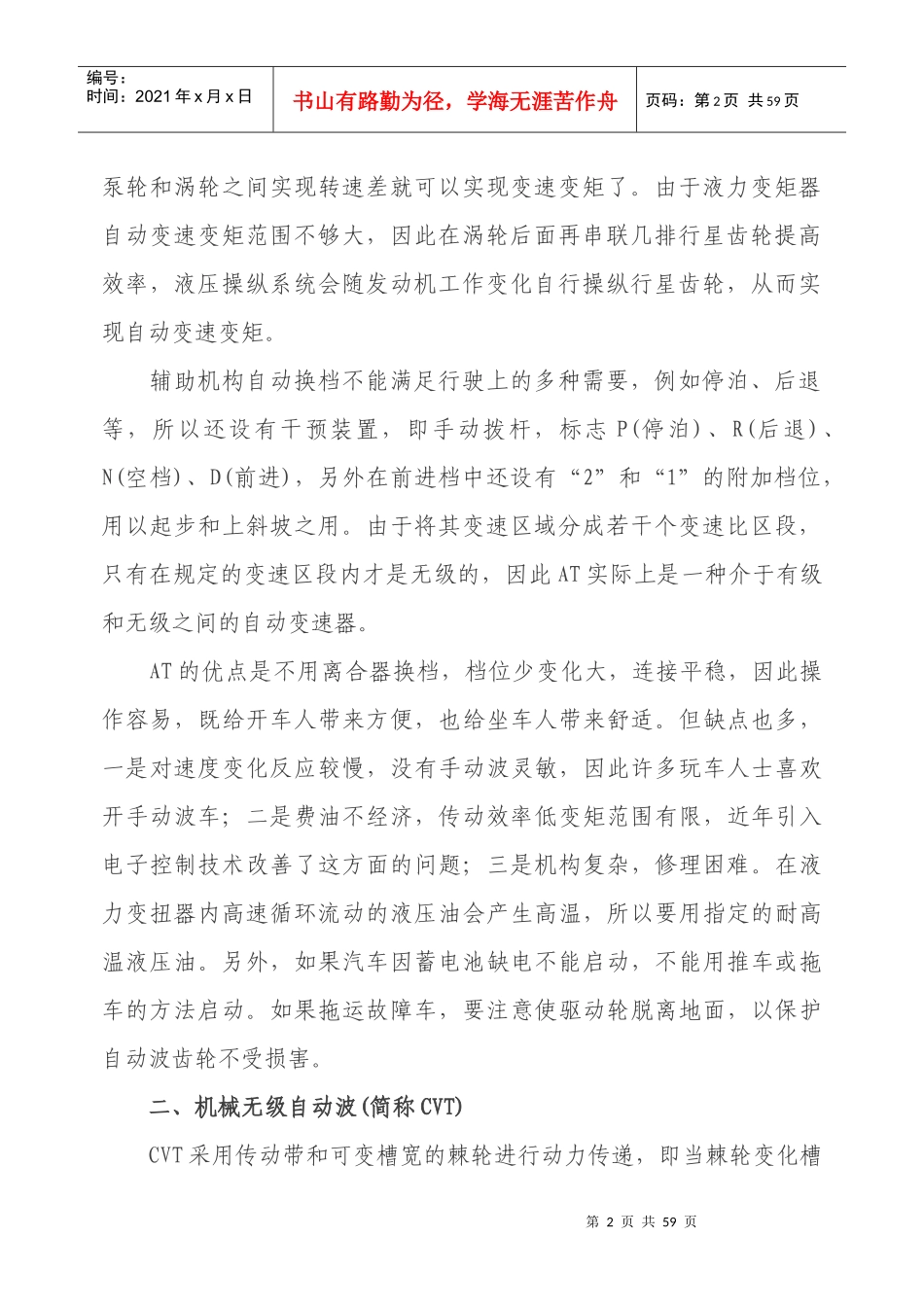 自动档汽车手册范本_第2页