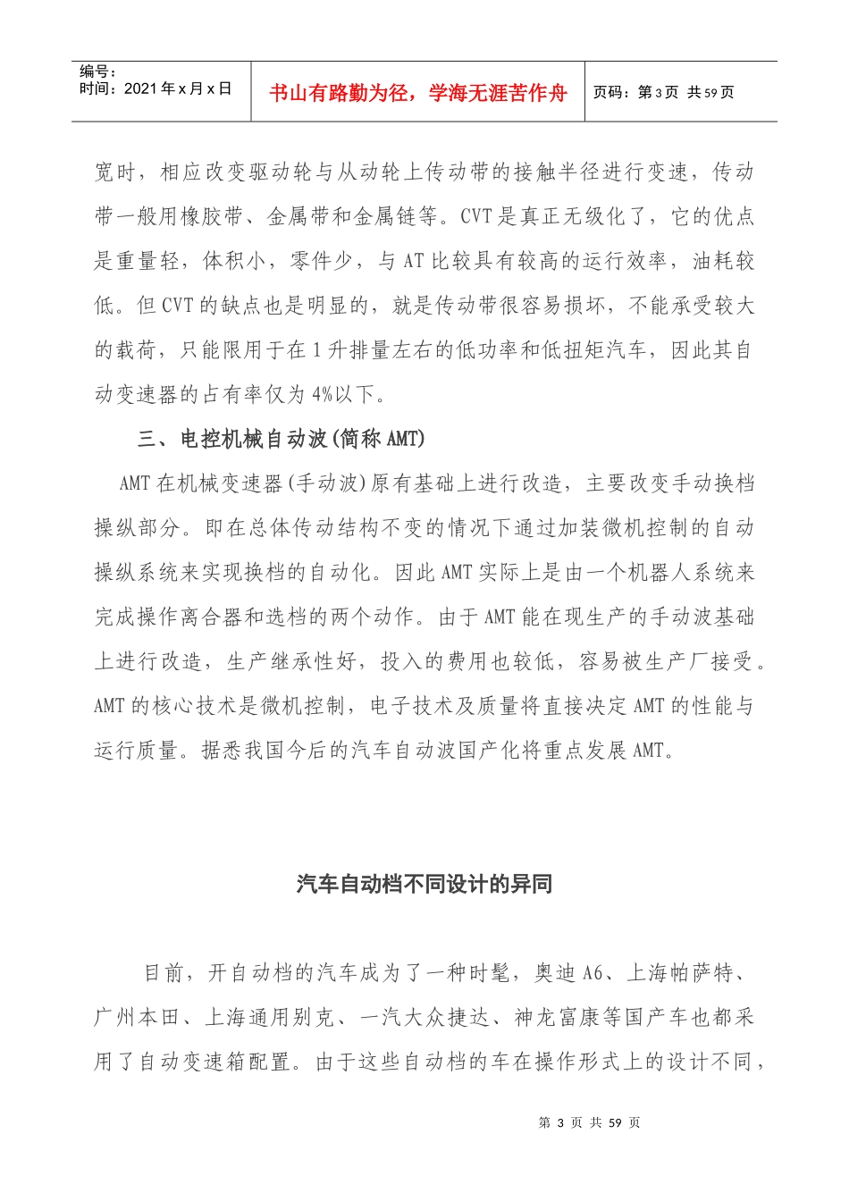 自动档汽车手册范本_第3页