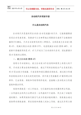 自动档汽车手册范本
