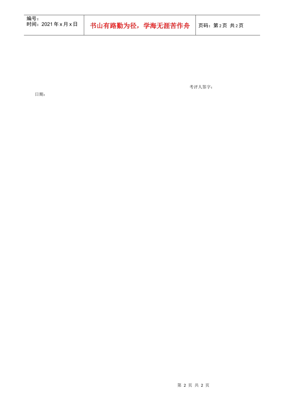 技术人员绩效考核表(1)_第2页