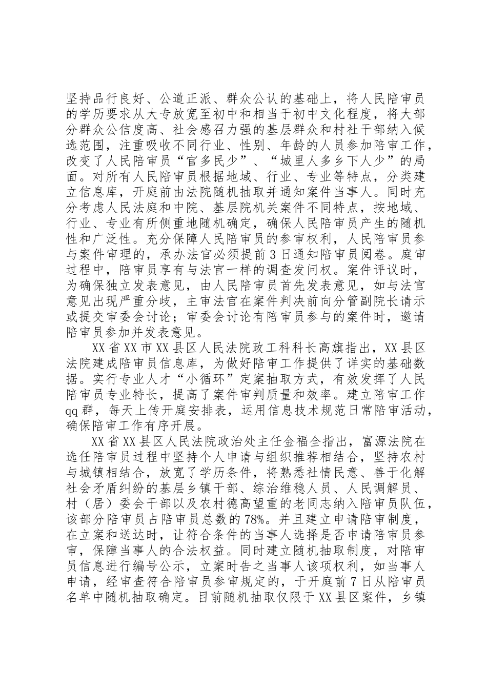 人民陪审规章制度细则在我国的何去何从_第2页