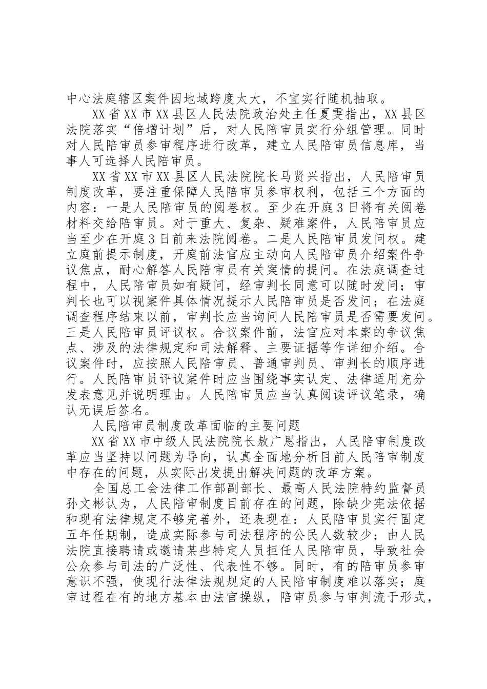 人民陪审规章制度细则在我国的何去何从_第3页