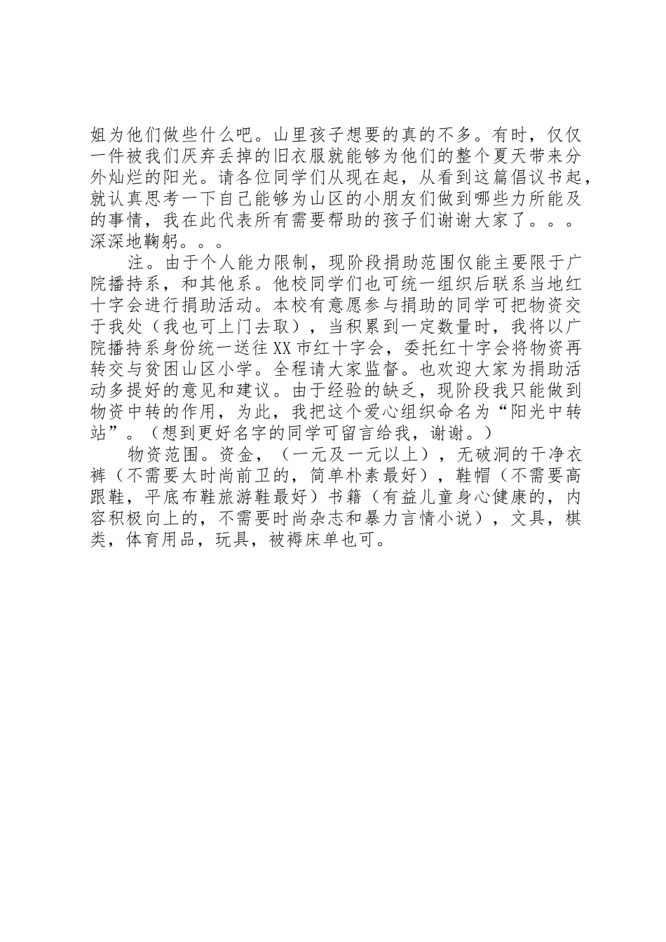 关于扶贫救困的倡议书范文_第2页