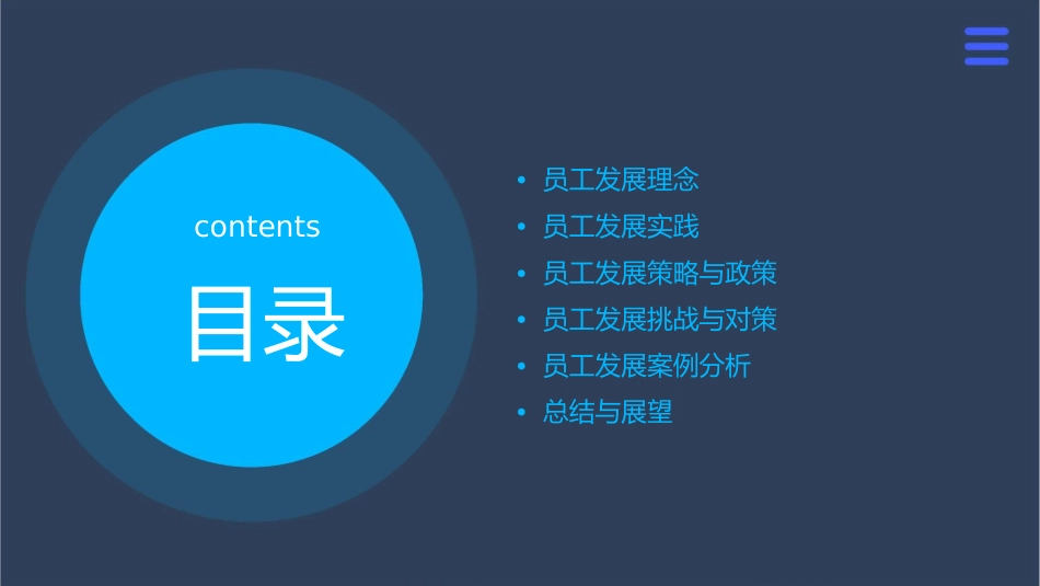 某公司员工发展理念与实践培训教材课件_第2页