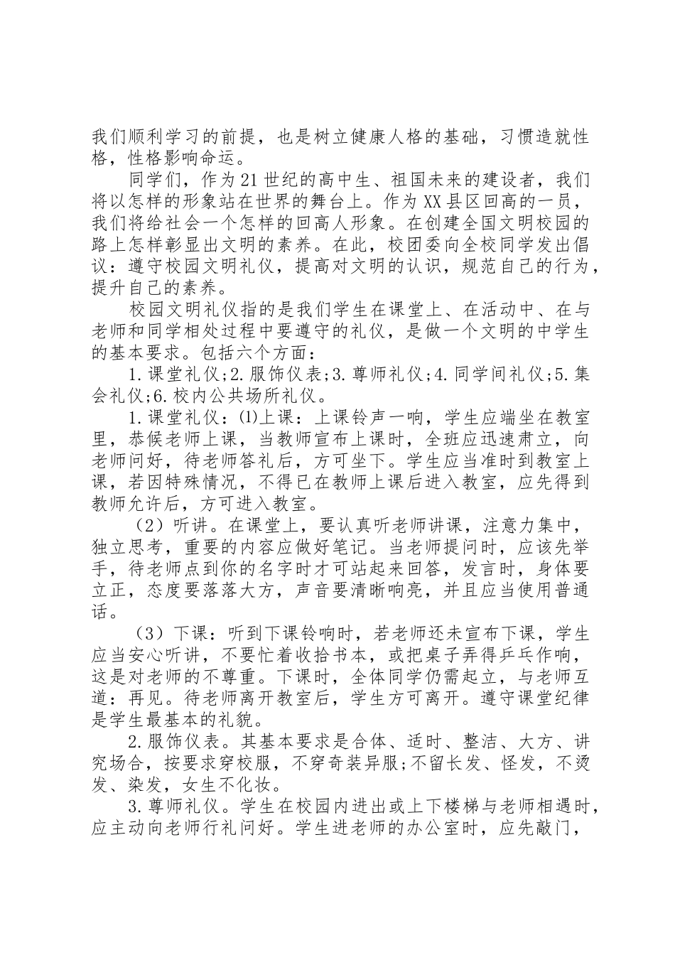 最新的文明校园倡议书范文_第3页