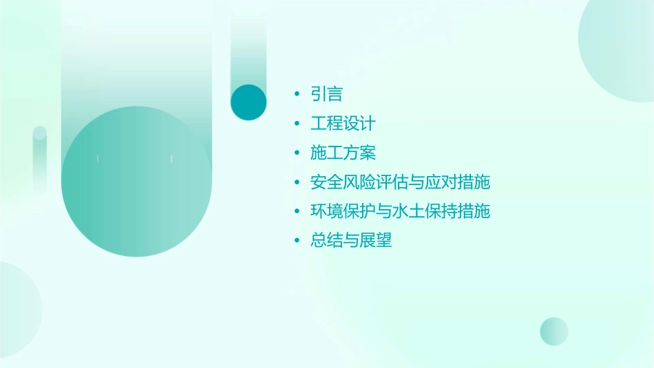 跨南水北调干渠悬臂灌注施工方案课件_第2页