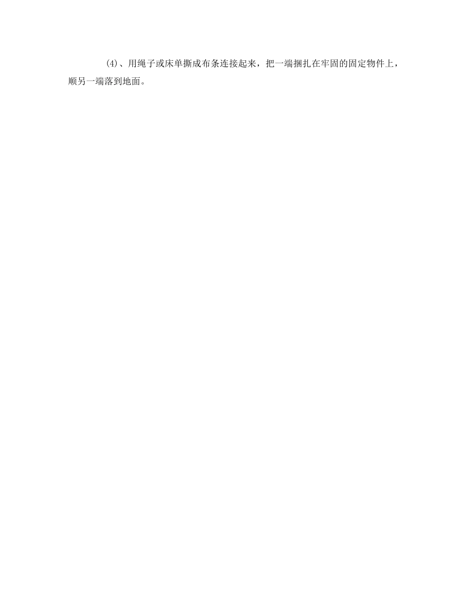 《安全技术》之典型建筑火灾的防治基本原则与救援技术 _第2页