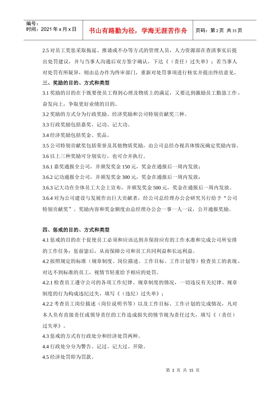 深圳某集团公司员工奖惩制度_第2页