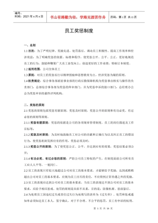 深圳某集团公司员工奖惩制度