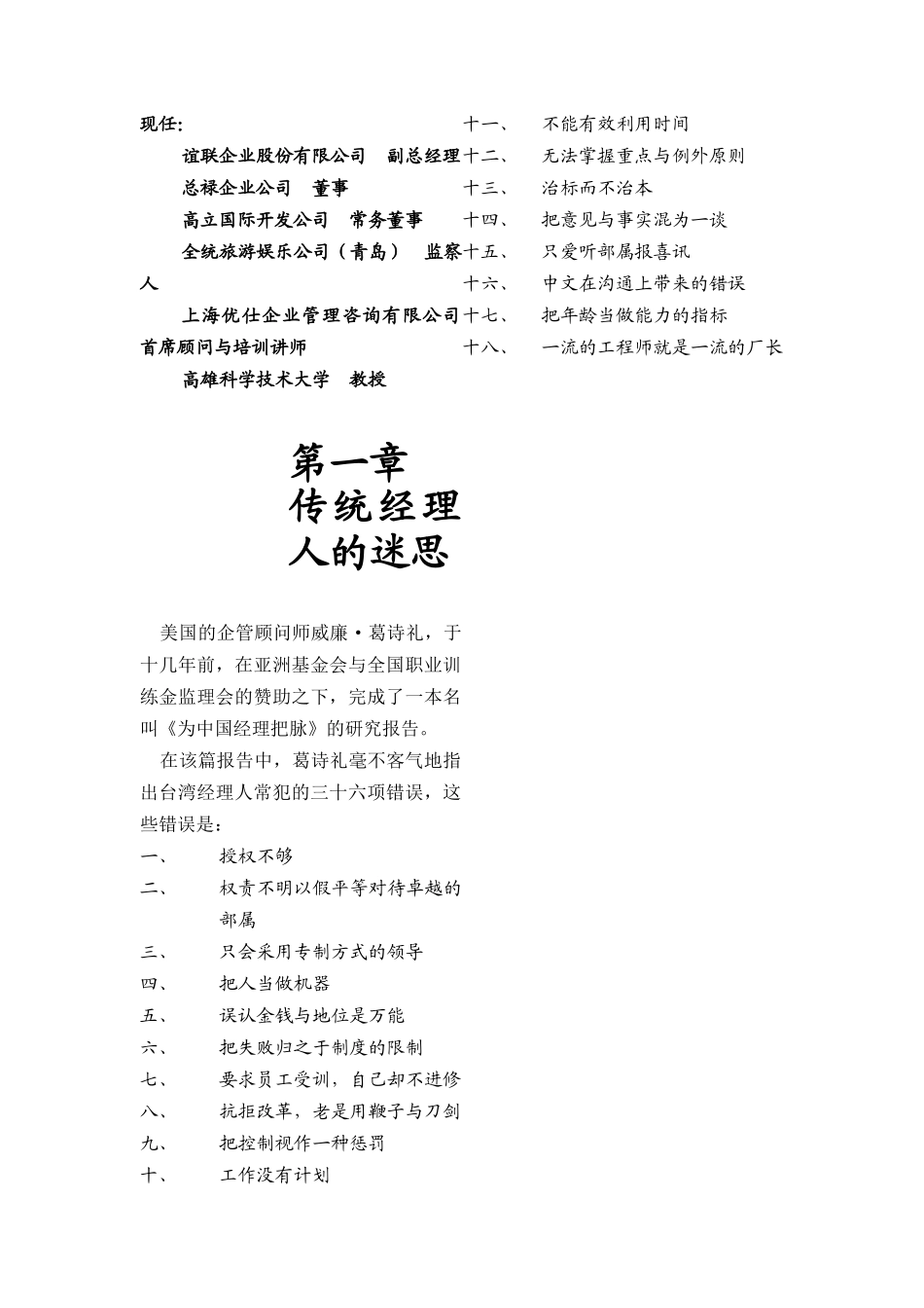 成功经理人培训_第2页